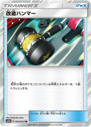 Image for Enhanced Hammer (053/055) (SM9a: Night Unison) - Pokemon Japan