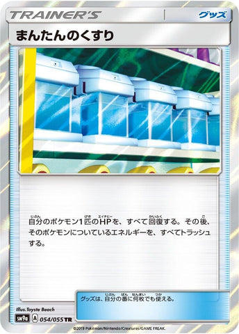 Image for Max Potion (054/055) (SM9a: Night Unison) - Pokemon Japan