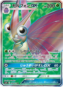 Image for Venomoth GX (056/055) (SM9a: Night Unison) (SM9a) - Pokemon Japan