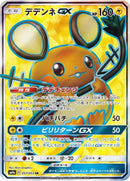Image for Dedenne GX (057/055) (SM9a: Night Unison) (SM9a) - Pokemon Japan