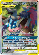 Image for Greninja & Zoroark GX (059/055) (SM9a: Night Unison) (SM9a) - Pokemon Japan
