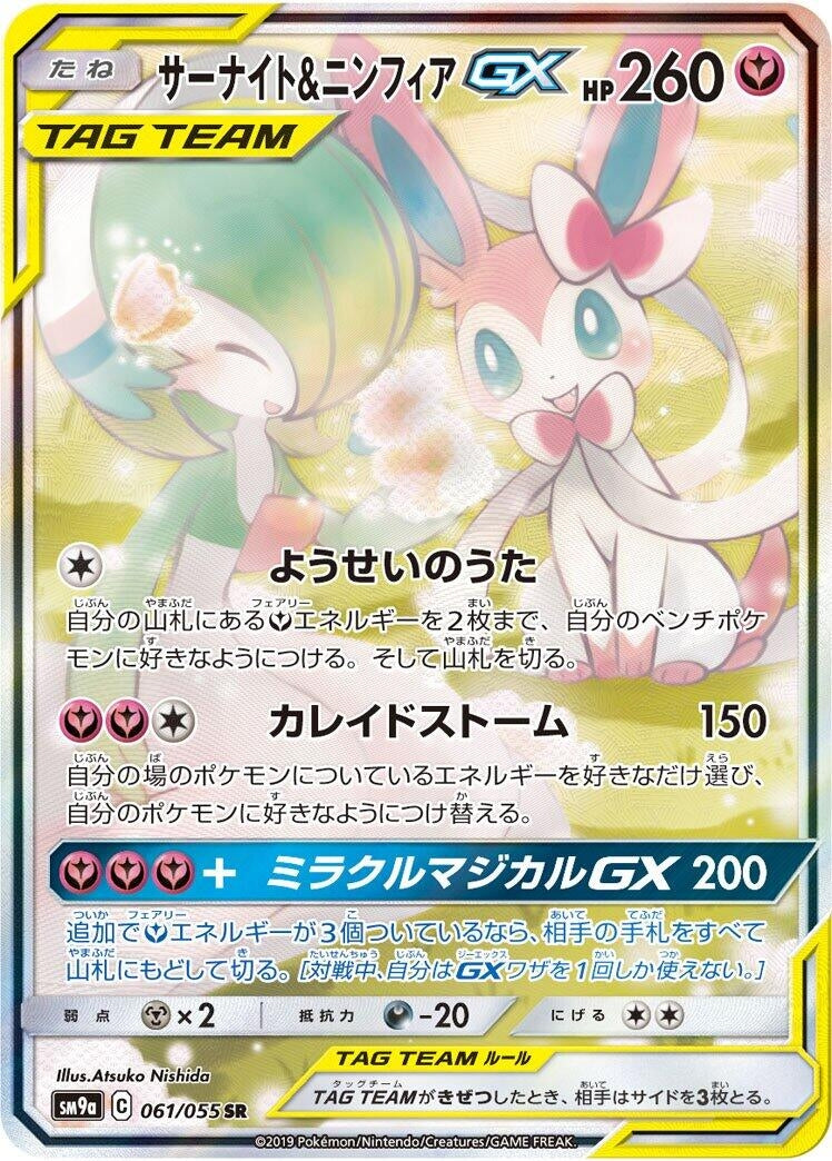 Image for Gardevoir & Sylveon GX (061/055) (SM9a: Night Unison) (SM9a) - Pokemon Japan