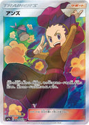 Image for Janine (062/055) (SM9a: Night Unison) (SM9a) - Pokemon Japan