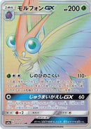 Image for Venomoth GX (064/055) (SM9a: Night Unison) (SM9a) - Pokemon Japan