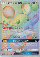 Image for Dedenne GX (065/055) (SM9a: Night Unison) (SM9a) - Pokemon Japan