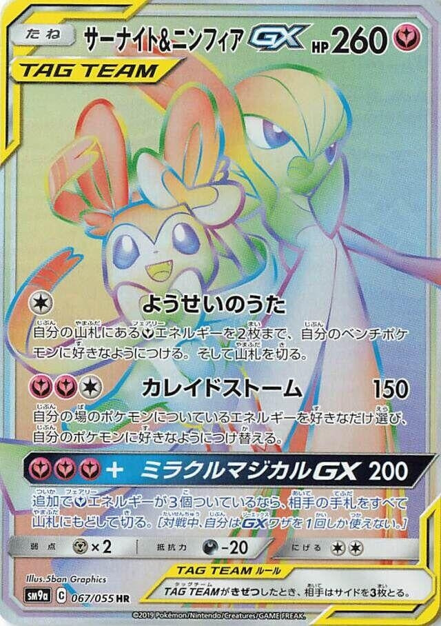 Image for Gardevoir & Sylveon GX (067/055) (SM9a: Night Unison) (SM9a) - Pokemon Japan