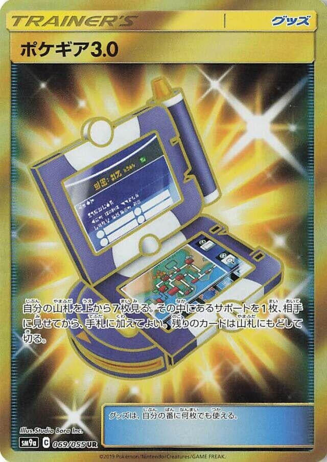 Image for Pokegear 3.0 (069/055) (SM9a: Night Unison) (SM9a) - Pokemon Japan