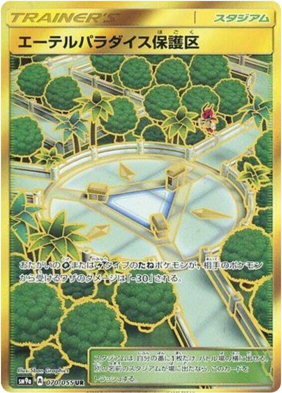 Image for Aether Paradise Conservation Area (070/055) (SM9a: Night Unison) (SM9a) - Pokemon Japan