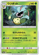 Image for Victreebel (003/050) (SM2K: Islands Await You) (SM2K) - Pokemon Japan