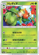 Image for Lilligant (005/050) (SM2K: Islands Await You) (SM2K) - Pokemon Japan