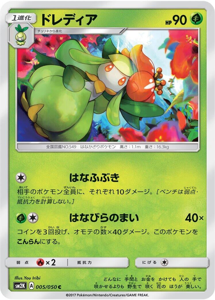 Image for Lilligant (005/050) (SM2K: Islands Await You) (SM2K) - Pokemon Japan