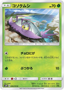 Image for Wimpod (006/050) (SM2K: Islands Await You) (SM2K) - Pokemon Japan