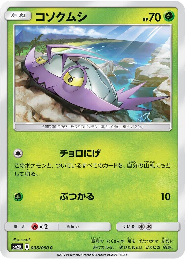 Image for Wimpod (006/050) (SM2K: Islands Await You) (SM2K) - Pokemon Japan