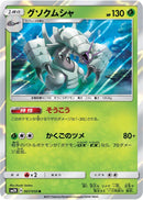 Image for Golisopod (007/050) (SM2K: Islands Await You) (SM2K) - Pokemon Japan
