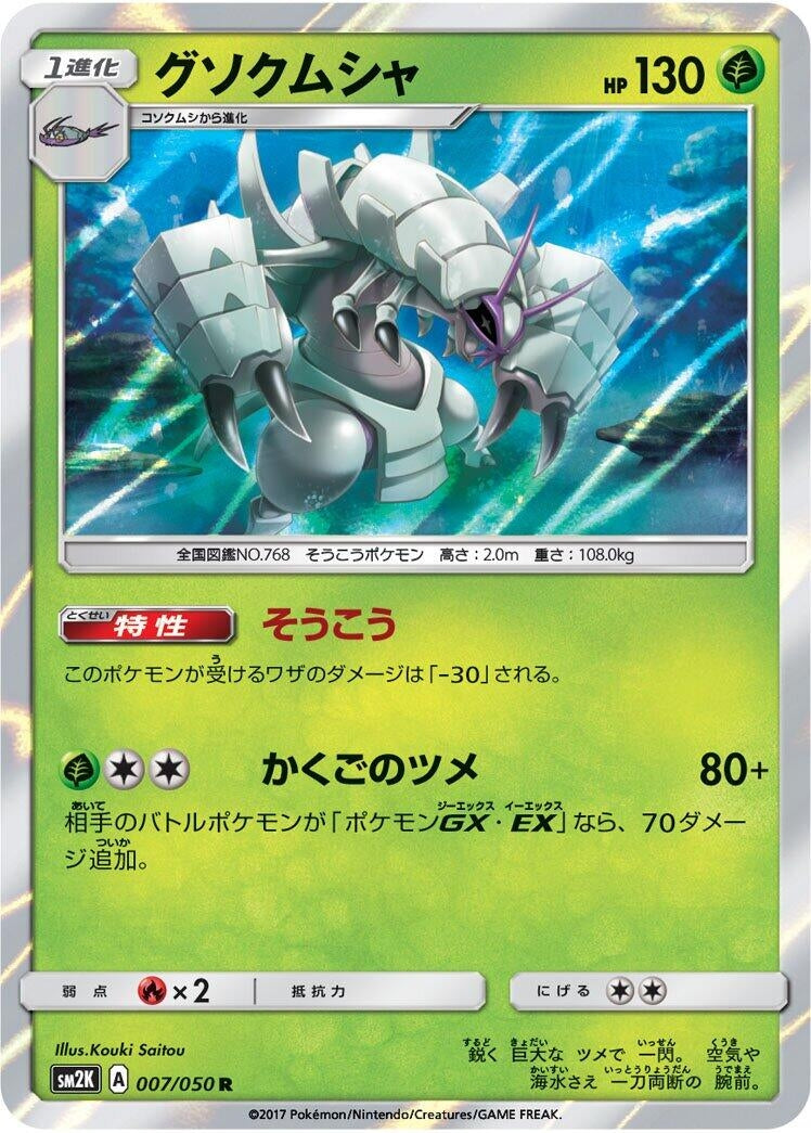 Image for Golisopod (007/050) (SM2K: Islands Await You) (SM2K) - Pokemon Japan