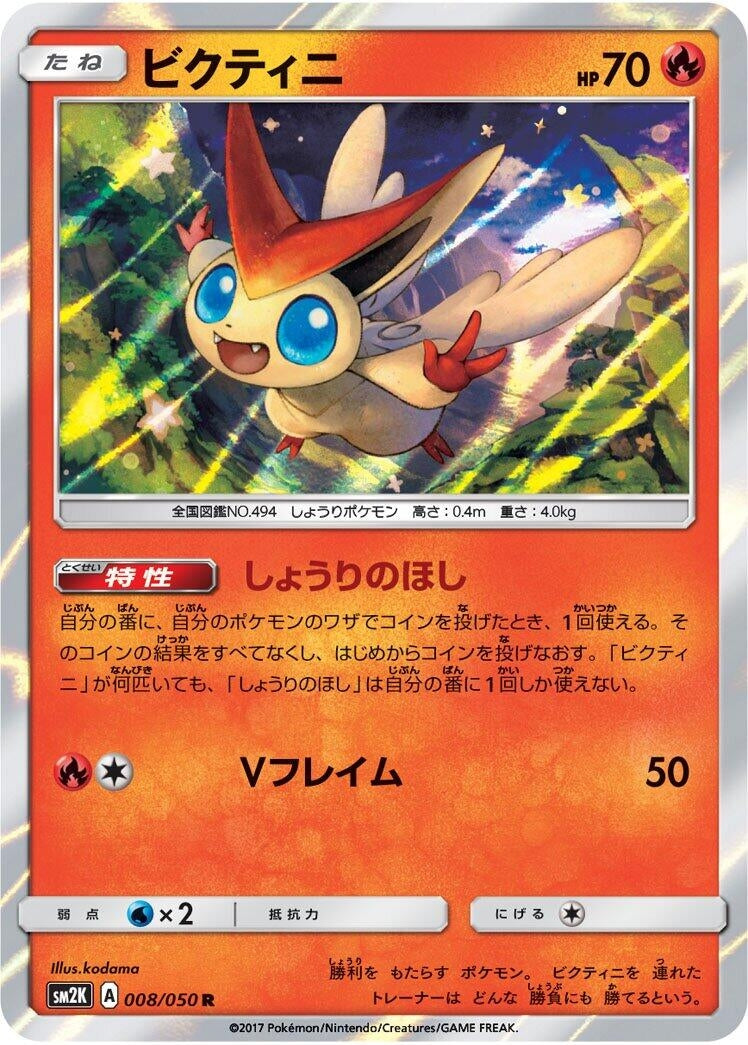 Image for Victini (008/050) (SM2K: Islands Await You) (SM2K) - Pokemon Japan