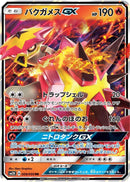 Image for Turtonator GX (009/050) (SM2K: Islands Await You) (SM2K) - Pokemon Japan