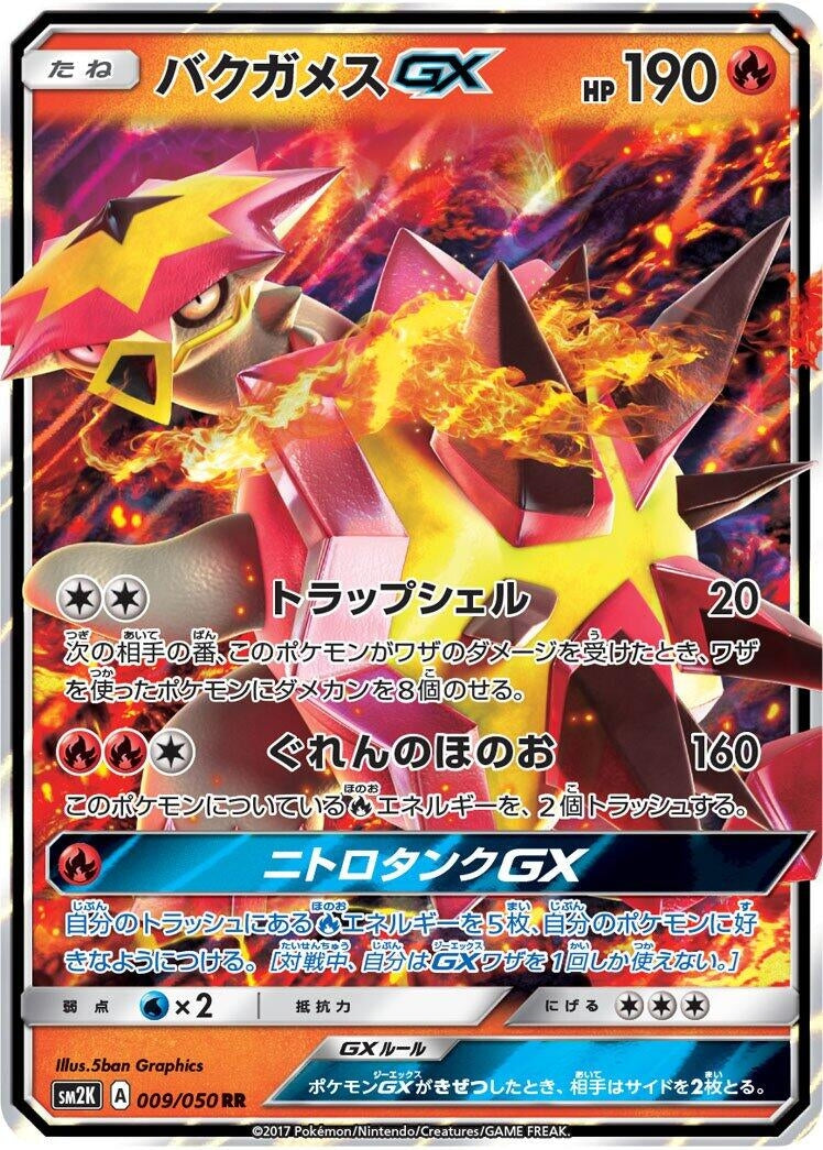Image for Turtonator GX (009/050) (SM2K: Islands Await You) (SM2K) - Pokemon Japan
