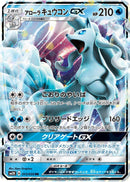 Image for Alolan Ninetales GX (013/050) (SM2K: Islands Await You) (SM2K) - Pokemon Japan
