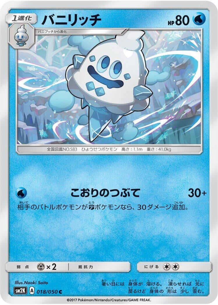 Image for Vanillish (018/050) (SM2K: Islands Await You) (SM2K) - Pokemon Japan