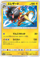 Image for Heliolisk (021/050) (SM2K: Islands Await You) (SM2K) - Pokemon Japan