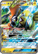 Image for Tapu Koko GX (022/050) (SM2K: Islands Await You) (SM2K) - Pokemon Japan
