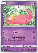 Image for Slowpoke (023/050) (SM2K: Islands Await You) (SM2K) - Pokemon Japan