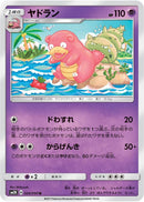 Image for Slowbro (024/050) (SM2K: Islands Await You) (SM2K) - Pokemon Japan