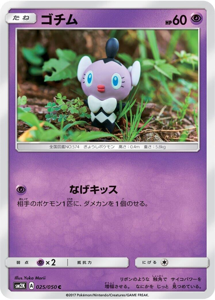 Image for Gothita (025/050) (SM2K: Islands Await You) (SM2K) - Pokemon Japan