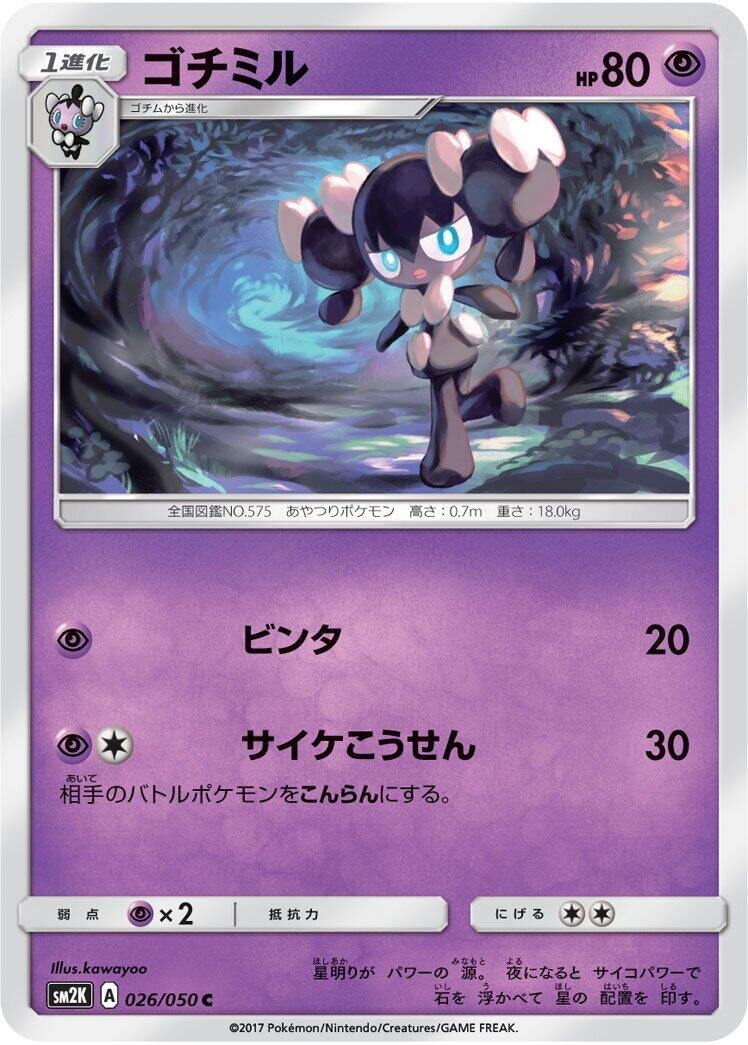 Image for Gothorita (026/050) (SM2K: Islands Await You) (SM2K) - Pokemon Japan