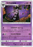 Image for Gothitelle (027/050) (SM2K: Islands Await You) (SM2K) - Pokemon Japan