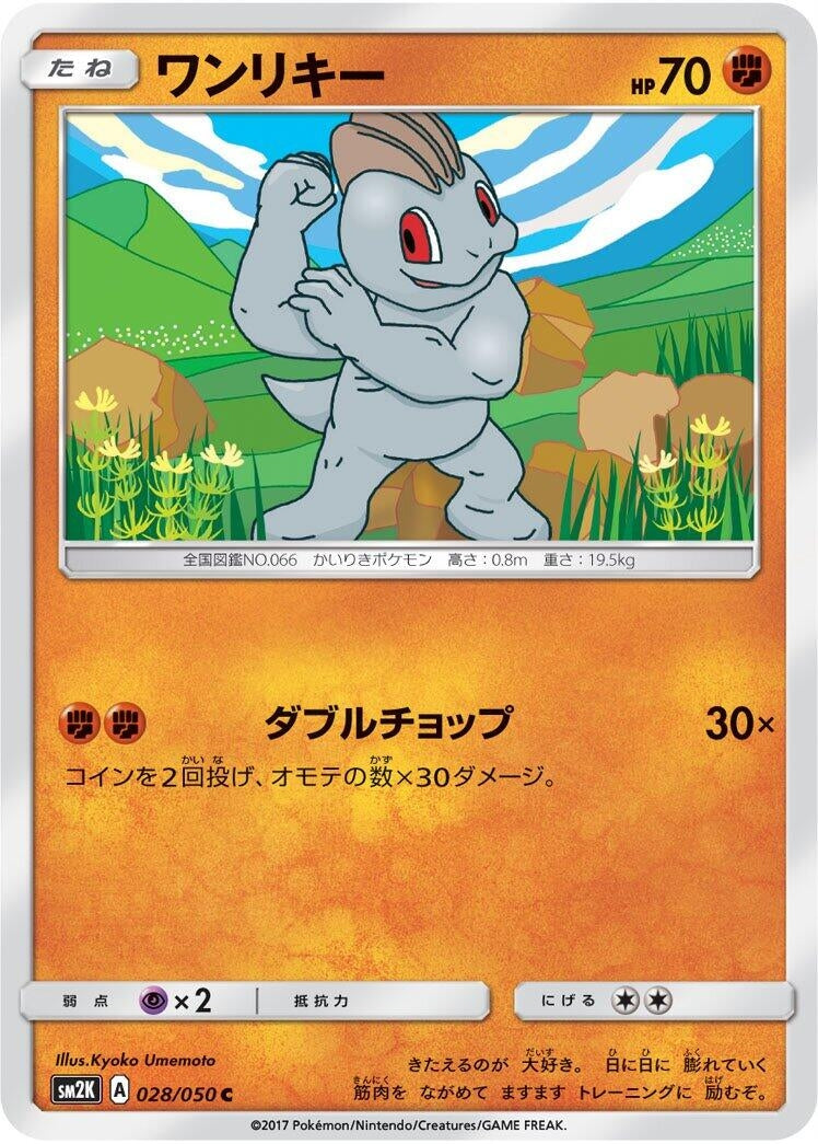 Image for Machop (028/050) (SM2K: Islands Await You) (SM2K) - Pokemon Japan