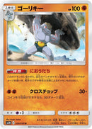 Image for Machoke (029/050) (SM2K: Islands Await You) (SM2K) - Pokemon Japan