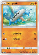Image for Barboach (032/050) (SM2K: Islands Await You) (SM2K) - Pokemon Japan