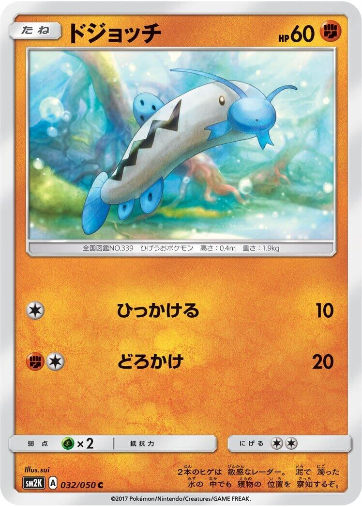 Image for Barboach (032/050) (SM2K: Islands Await You) (SM2K) - Pokemon Japan