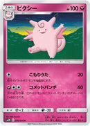 Image for Clefable (036/050) (SM2K: Islands Await You) (SM2K) - Pokemon Japan