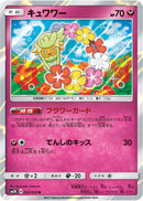 Image for Comfey (037/050) (SM2K: Islands Await You) (SM2K) - Pokemon Japan