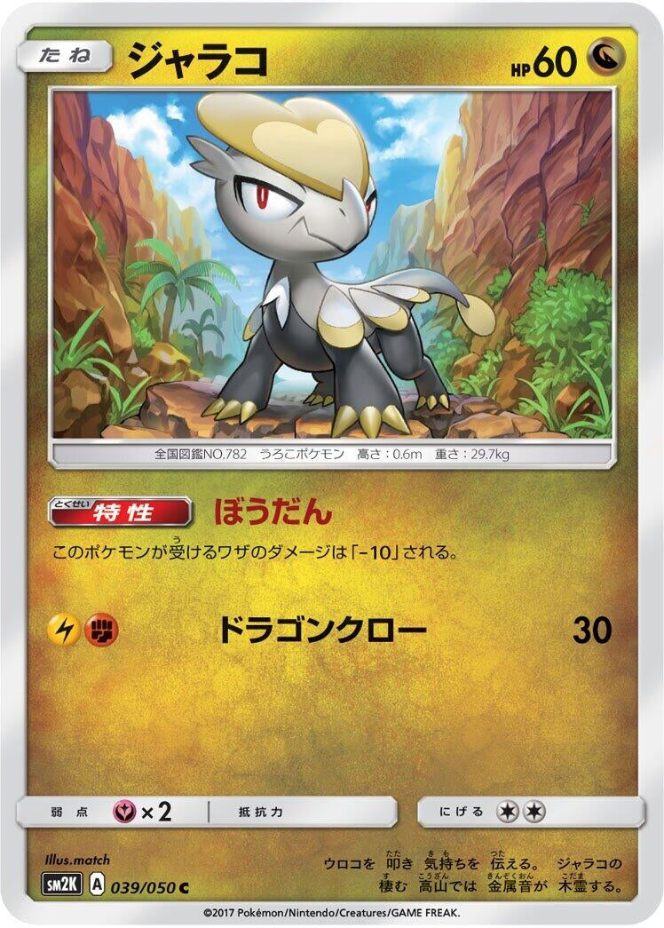 Image for Jangmo-o (039/050) (SM2K: Islands Await You) (SM2K) - Pokemon Japan
