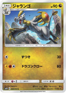 Image for Hakamo-o (040/050) (SM2K: Islands Await You) (SM2K) - Pokemon Japan
