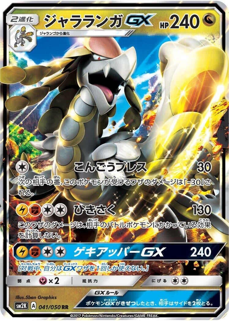 Image for Kommo-o GX (041/050) (SM2K: Islands Await You) (SM2K) - Pokemon Japan