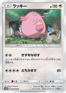 Image for Chansey (042/050) (SM2K: Islands Await You) (SM2K) - Pokemon Japan