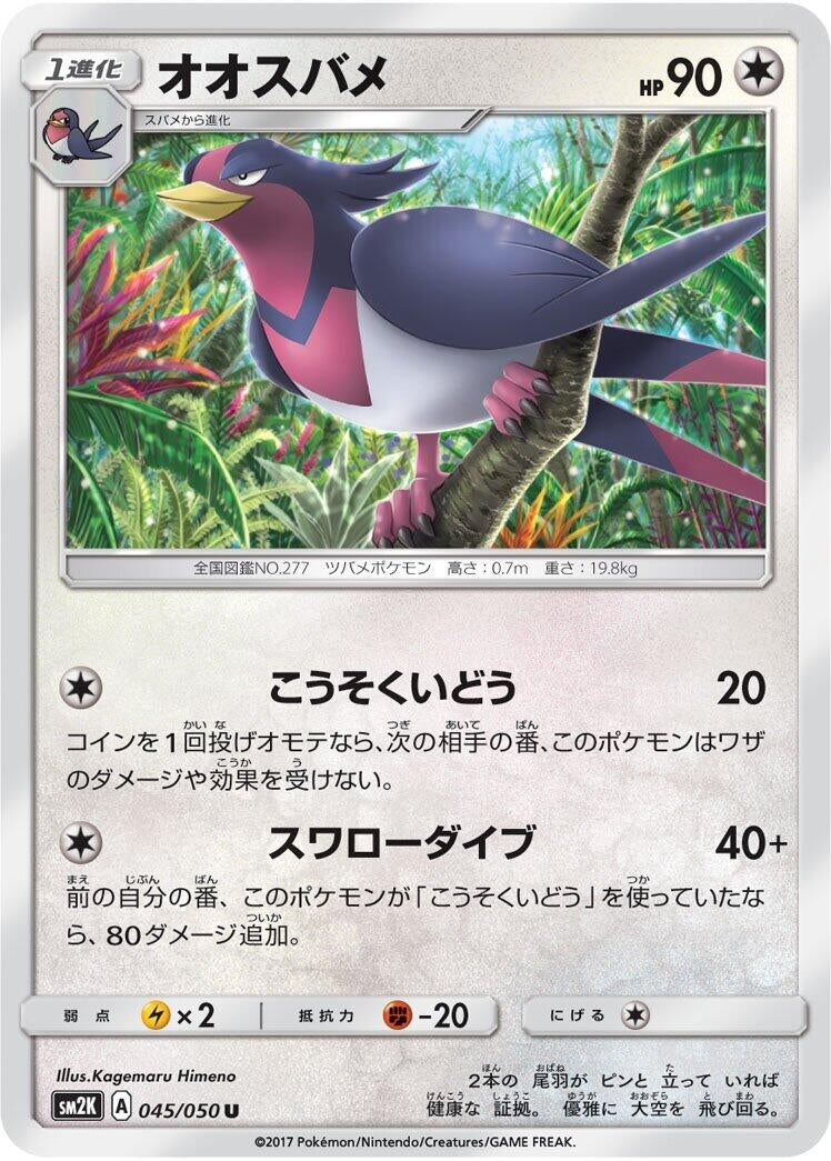 Image for Swellow (045/050) (SM2K: Islands Await You) (SM2K) - Pokemon Japan