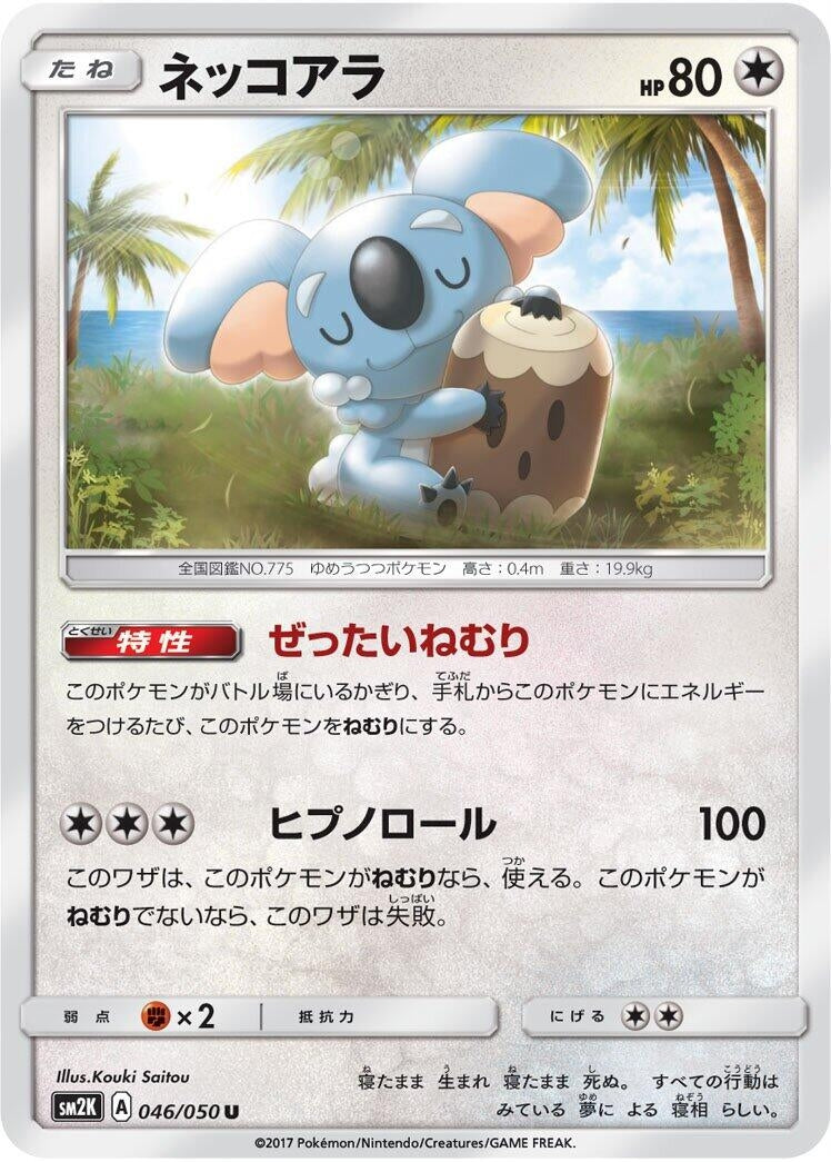 Image for Komala (046/050) (SM2K: Islands Await You) (SM2K) - Pokemon Japan