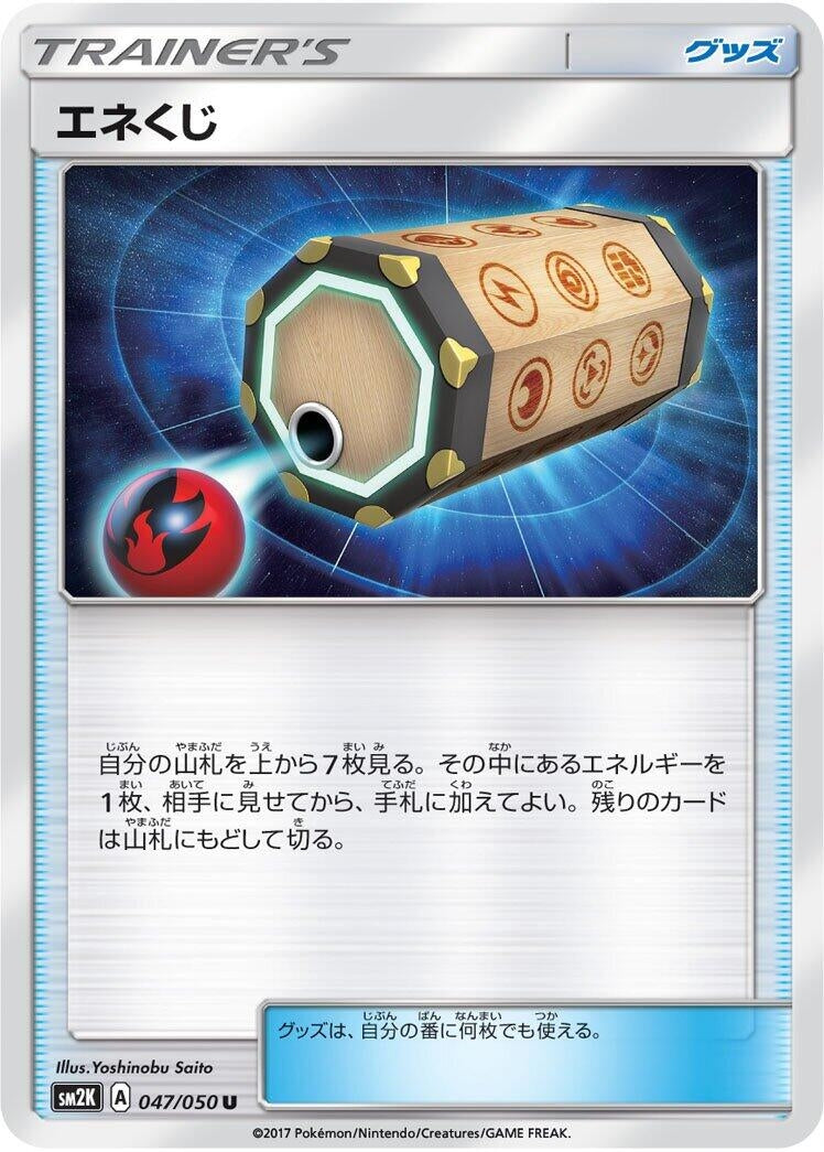 Image for Energy Loto (047/050) (SM2K: Islands Await You) (SM2K) - Pokemon Japan