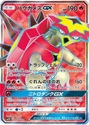 Image for Turtonator GX (051/050) (SM2K: Islands Await You) (SM2K) - Pokemon Japan