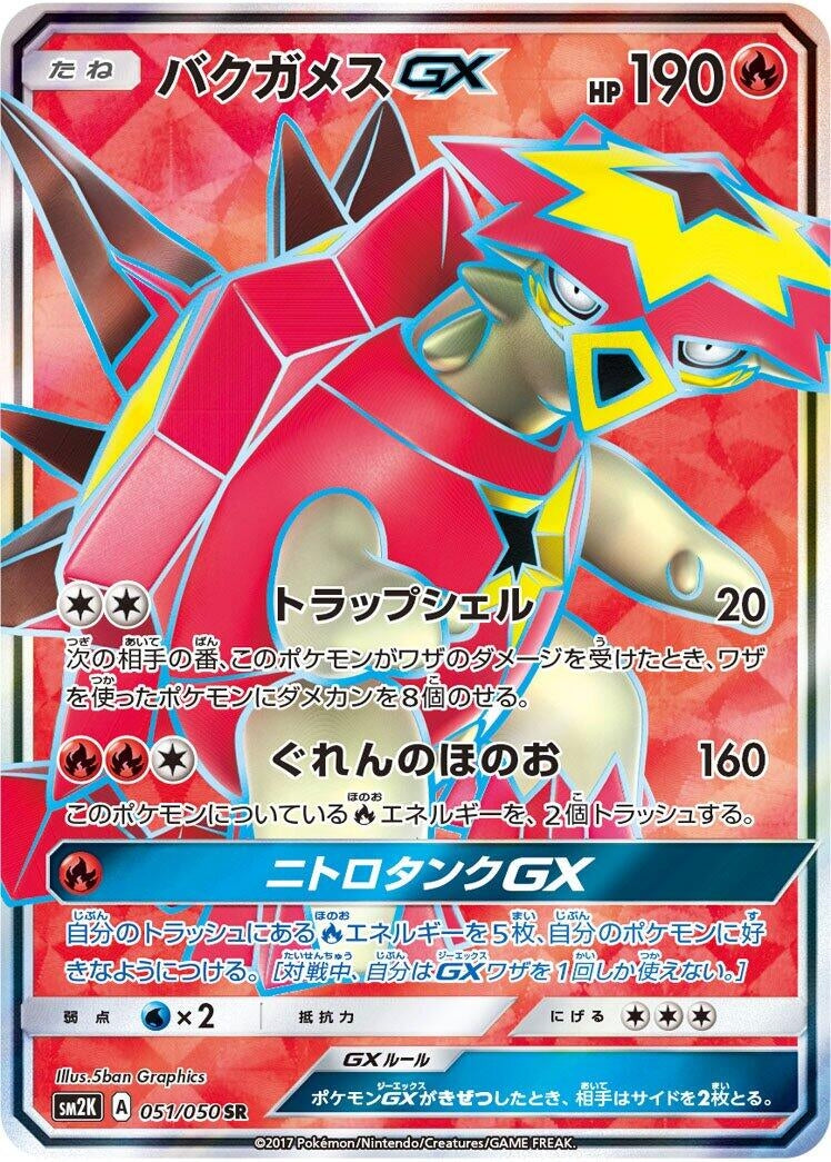 Image for Turtonator GX (051/050) (SM2K: Islands Await You) (SM2K) - Pokemon Japan