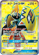 Image for Tapu Koko GX (053/050) (SM2K: Islands Await You) (SM2K) - Pokemon Japan