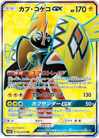 Image for Tapu Koko GX (053/050) (SM2K: Islands Await You) (SM2K) - Pokemon Japan