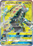 Image for Kommo-o GX (054/050) (SM2K: Islands Await You) (SM2K) - Pokemon Japan