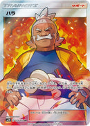 Image for Hala (055/050) (SM2K: Islands Await You) (SM2K) - Pokemon Japan